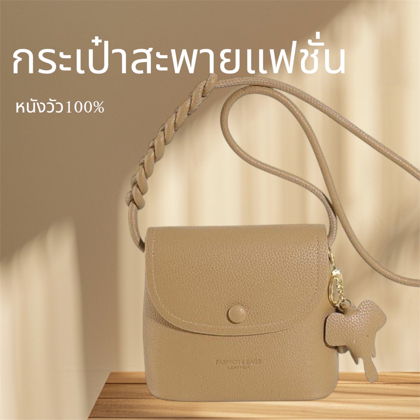 กระเป๋าสะพายข้าง รุ่น Lara สีน้ำตาล