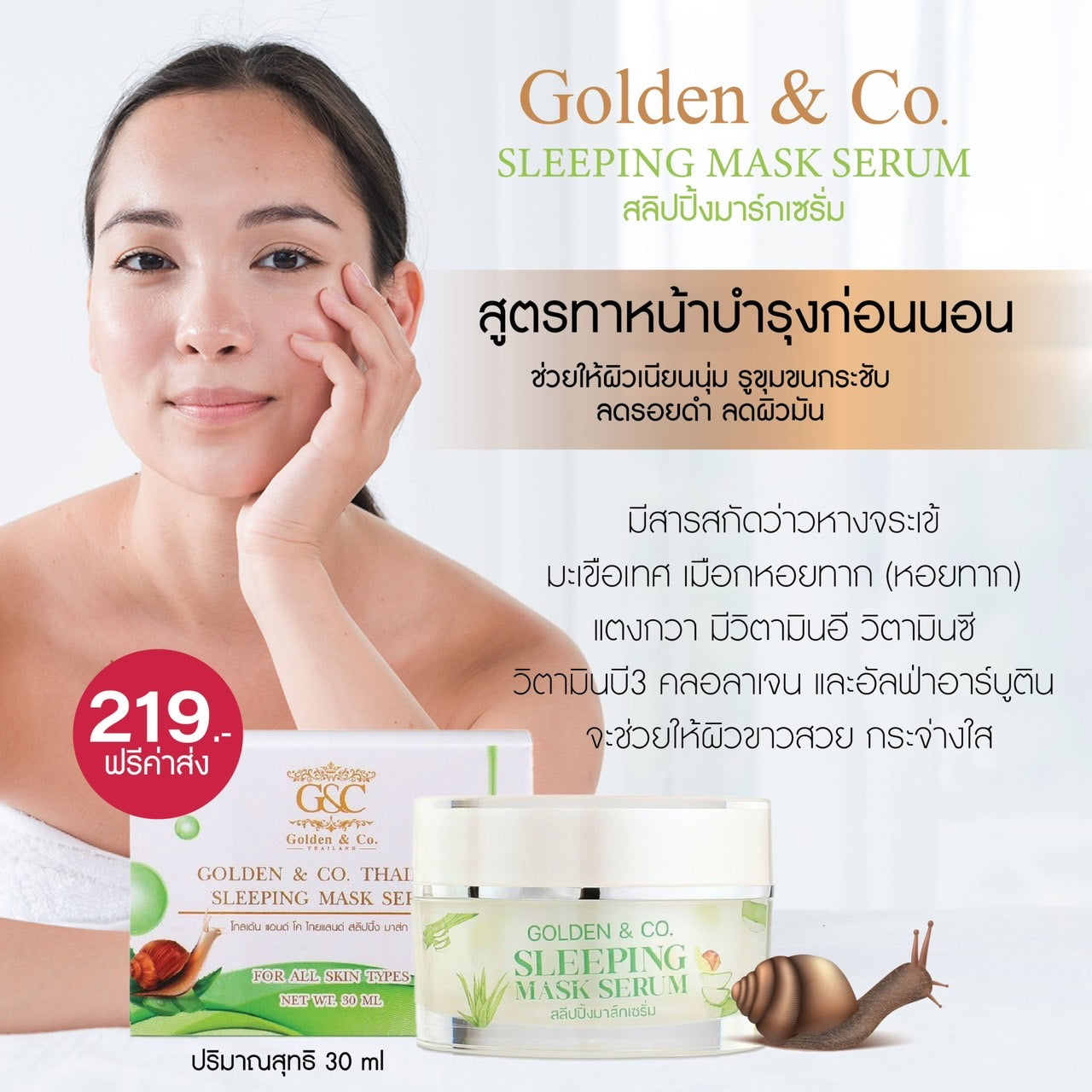 Sleeping Mask Serum สลิปปิ้งมาร์กเซรั่ม สูตรทาหน้าบำรุงก่อนนอน