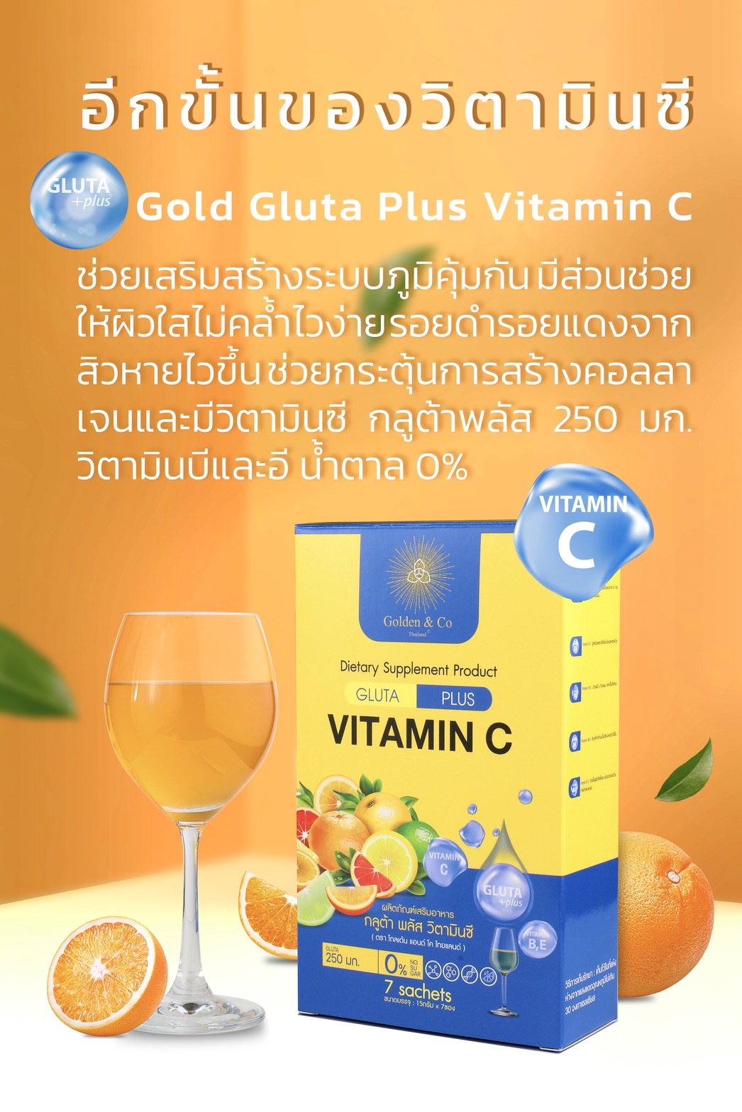 Gold Gluta plus Vitamin C อาหารเสริมชนิดผงชงแล้วดื่ม