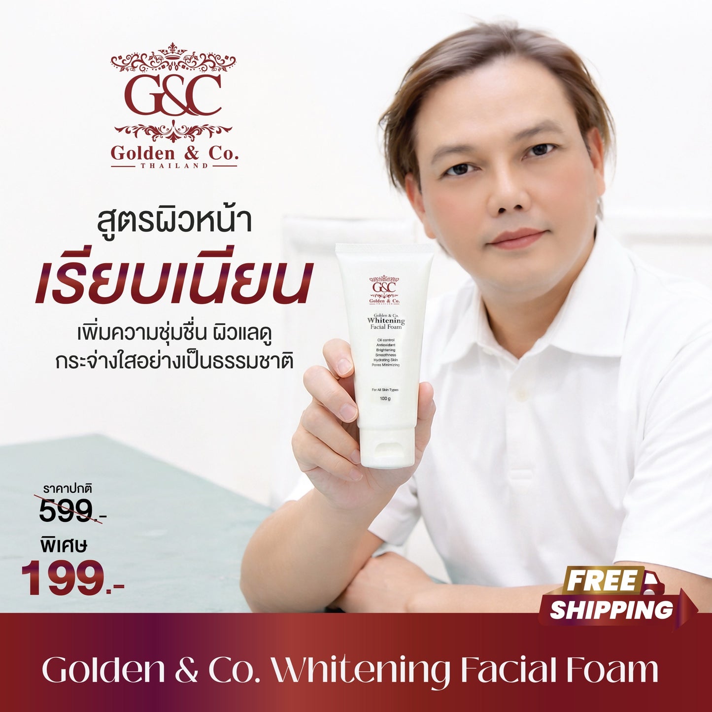Golden & Co. Whitening Facial Foam โกลเด้น แอนด์ โค ไวท์เทนนิ่ง เฟเชียล โฟม